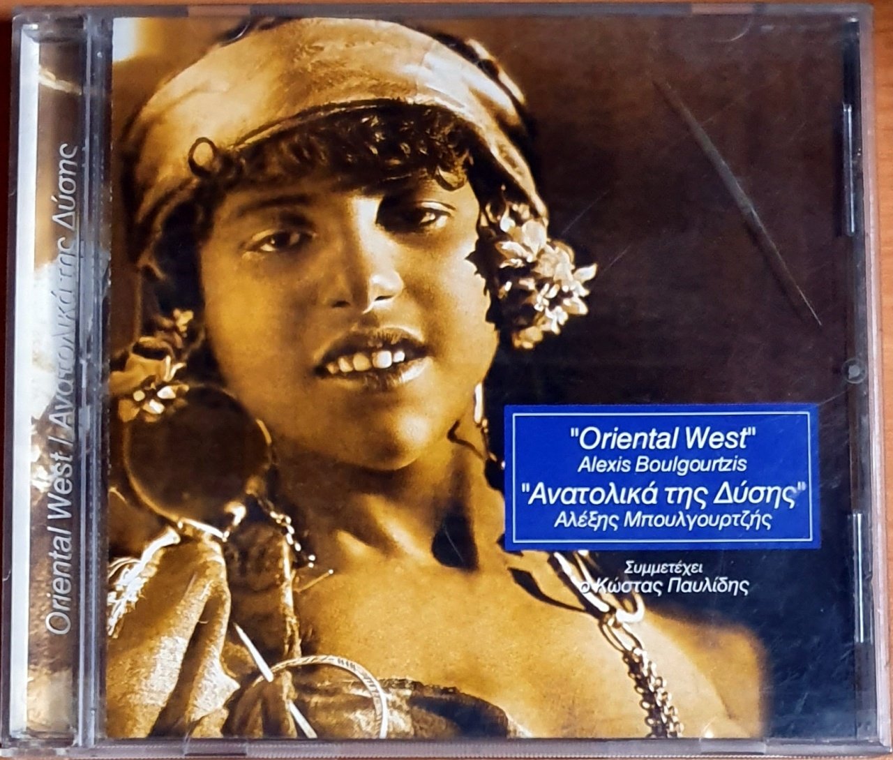ALEXIS BOULGOURTZIS - ORIENTAL WEST - CD FM RECORDS 2.EL