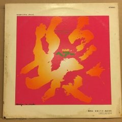 HAIR MUSICAL ORIGINAL JAPANESE CAST RECORDING (1971) 2.EL PLAK