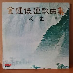 A CYCLE OF 24 SONGS ''LIFE'' VOL.10 - 2LP 2.EL PLAK