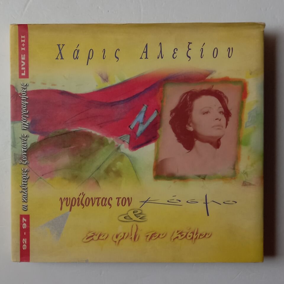 HARIS ALEKSIU - GYRIZONTAS TON KOSMO & KAI ENA FILI TOU KOSMOU LIVE 1992-1997 (1997) - CD DIGIBOOK  2.EL
