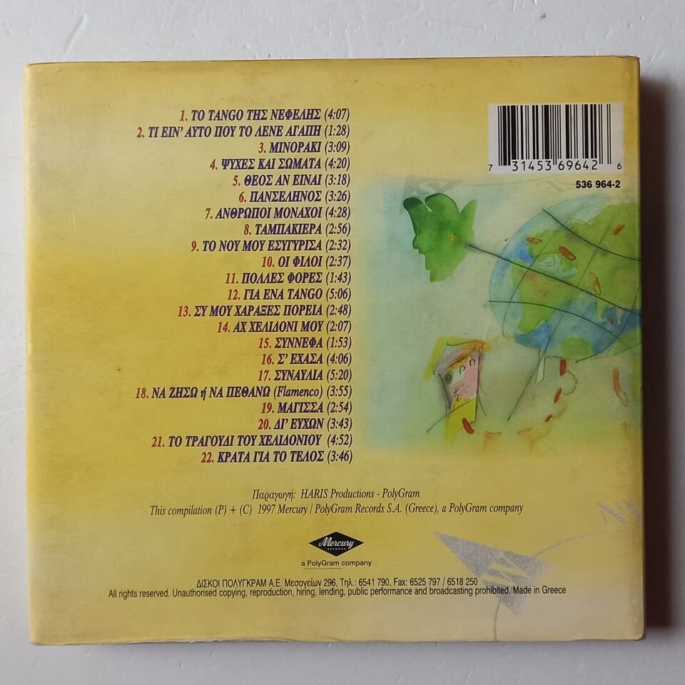 HARIS ALEKSIU - GYRIZONTAS TON KOSMO & KAI ENA FILI TOU KOSMOU LIVE 1992-1997 (1997) - CD DIGIBOOK  2.EL