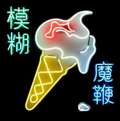 BLUR - THE MAGIC WHIP (2015) - 2LP GATEFOLD SIFIR PLAK