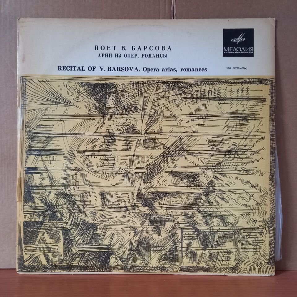 VALERIA BARSOVA - RECITAL OF V. BARSOVA: OPERA ARIAS, ROMANCES - LP 2.EL PLAK