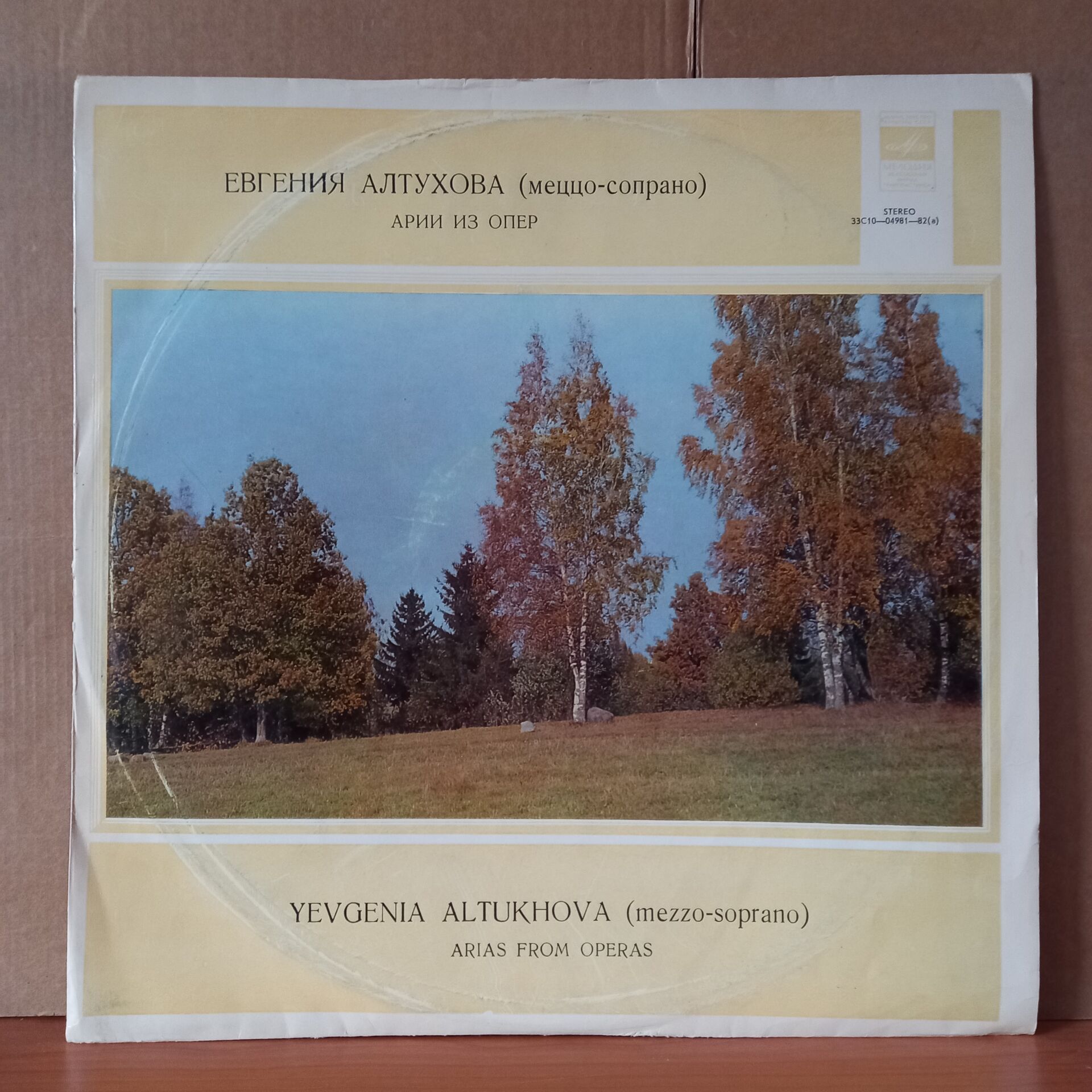 YEVGENIA ALTUKHOVA / ARIAS FROM OPERAS / SEROV, RIMSKY-KORSAKOV, TCHAIKOVSKY, MUSSORGSKY, DONIZETTI, SAINT-SEANS, BIZET - LP 2.EL PLAK