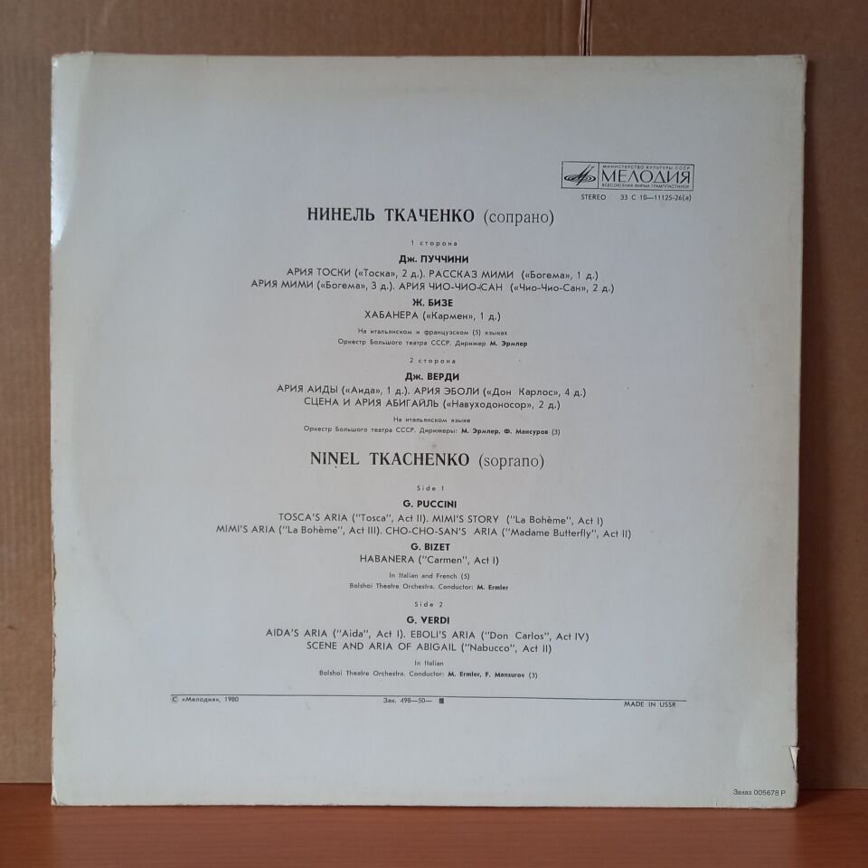 NINEL TKACHENKO / EXCERPTS AND ARIAS FROM THE OPERAS / PUCCINI, BIZET, VERDI - LP 2.EL PLAK