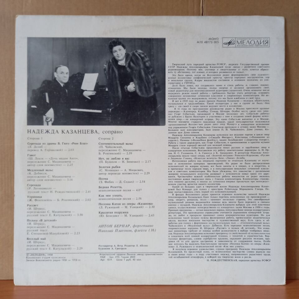 NADEZHDA KAZANTSEVA / ROMANCES AND SONGS BY RUSSIAN AND FOREIGN COMPOSERS - LP 2.EL PLAK