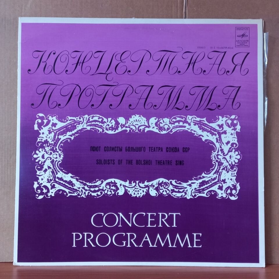 SOLOISTS OF THE BOLSHOI THEATRE SING / CONCERT PROGRAMME / TCHAIKOVSKY, MUSSORGSKY, GLINKA, PUCCINI, RIMSKY-KORSAKOV, MOZART (1977) - LP 2.EL PLAK