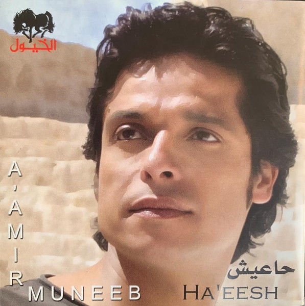 SPECIAL SALE A'mir Muneeb* – حاعيش = Ha'eesh CD