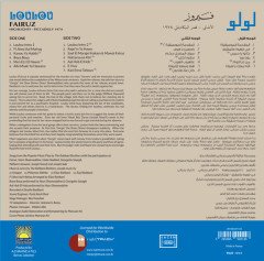 FAIRUZ فيروز - LOULOU (1978) - LP SIFIR PLAK