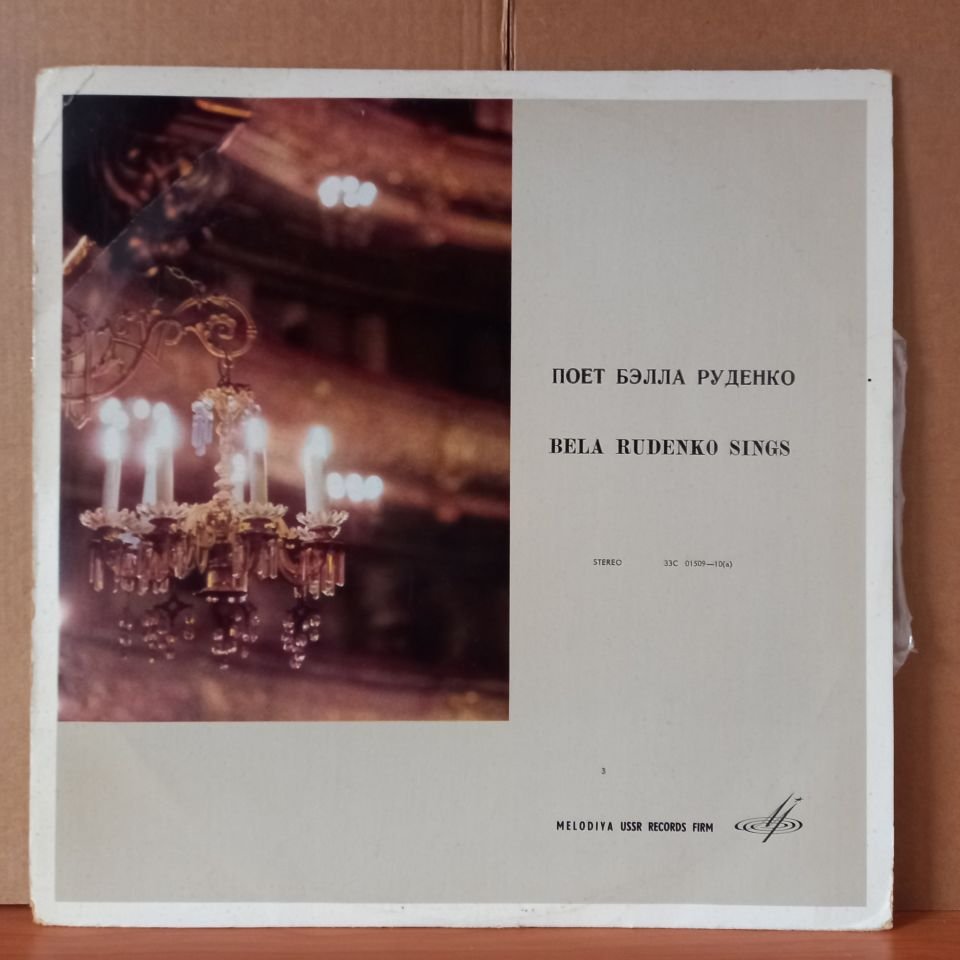 BELA RUDENKO SINGS / DONIZETTI, DELIBES, VERDI - LP 2.EL PLAK