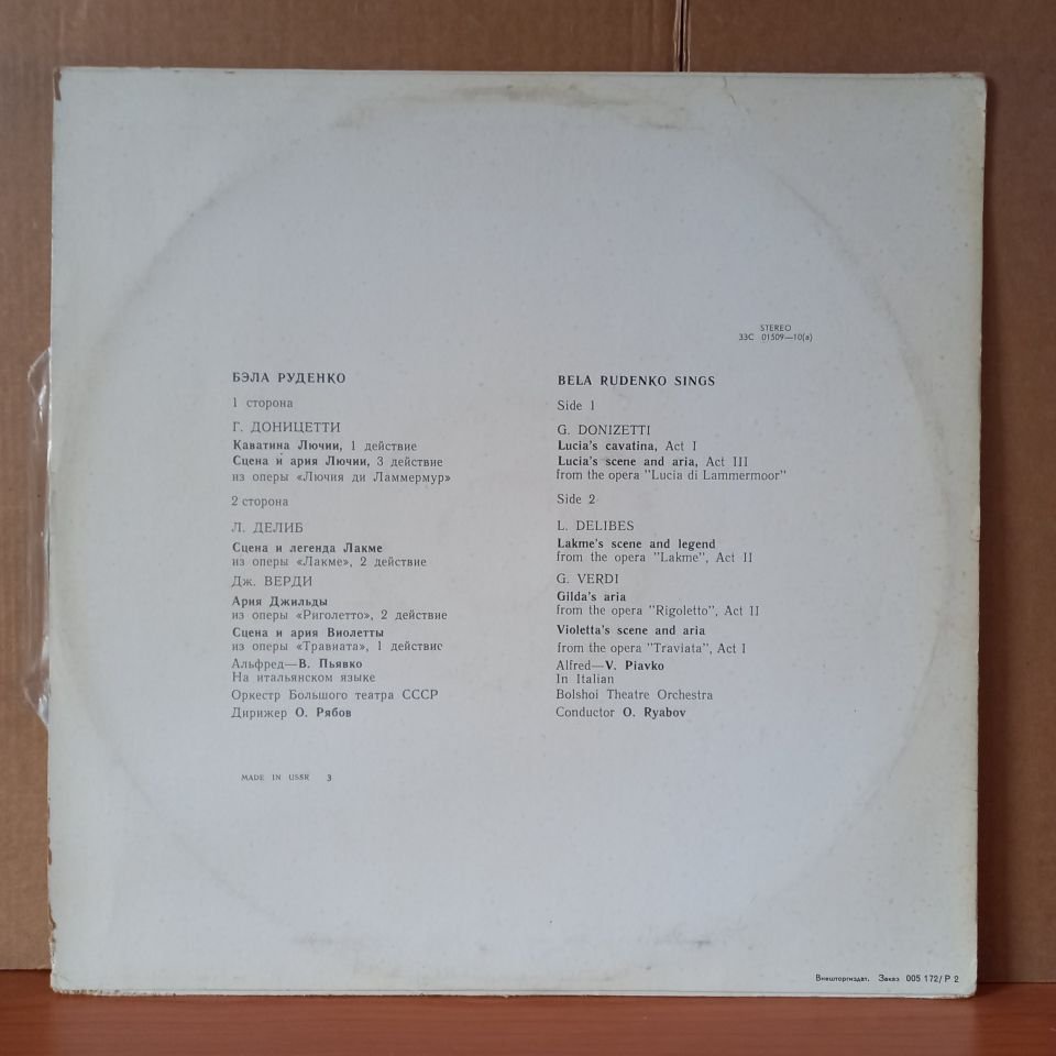 BELA RUDENKO SINGS / DONIZETTI, DELIBES, VERDI - LP 2.EL PLAK