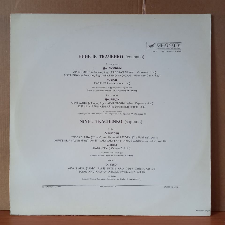 NINEL TKACHENKO / PUCCINI, BIZET, VERDI (1980) - LP 2.EL PLAK