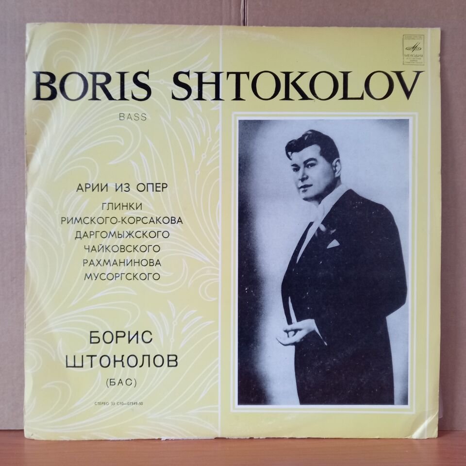 BORIS SHTOKOLOV – OPERA ARIAS (1978) - LP 2.EL PLAK