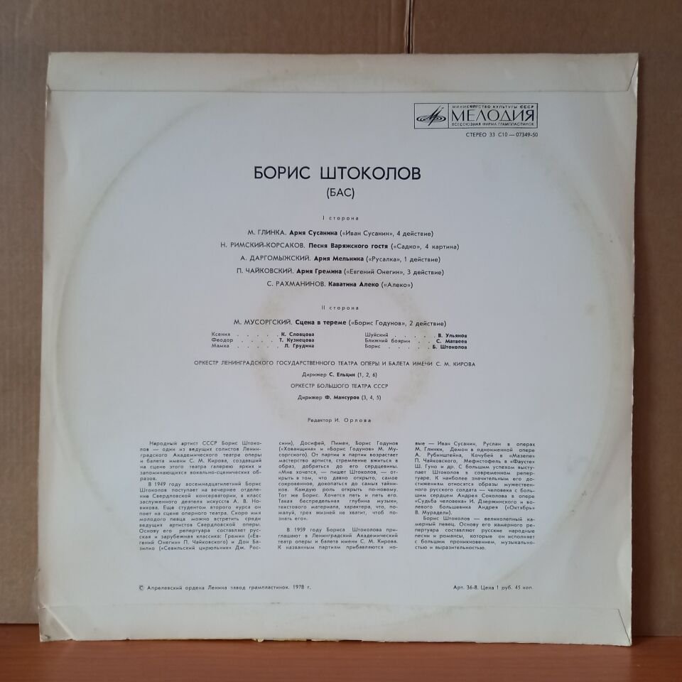 BORIS SHTOKOLOV – OPERA ARIAS (1978) - LP 2.EL PLAK