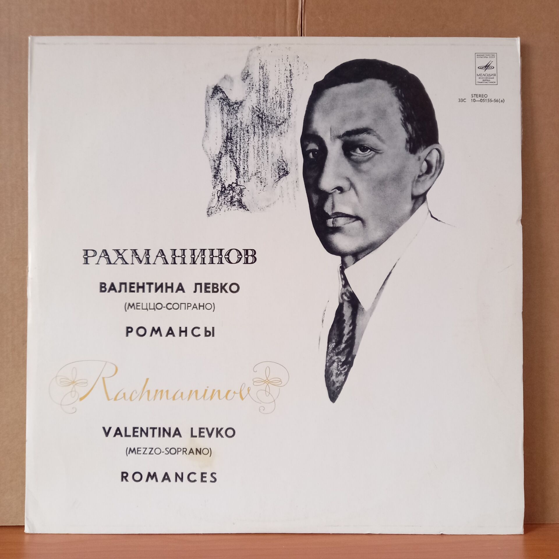 VALENTINO LEVKO / S. RACHMANINOV / ROMANCES - LP 2.EL PLAK