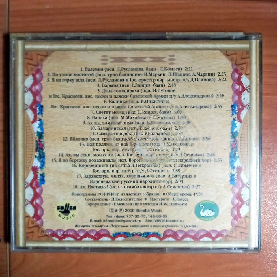 RUSSIAN DANCE SONGS - FOLK SONGS GOLDEN SERIES (2000) - CD 2.EL