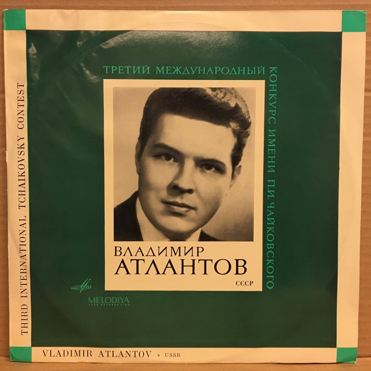 VLADIMIR ATLANTOV (TENOR) - THIRD INTERNATIONAL TCHAIKOVSKY CONTEST 1ST PRIZE 1966 - LP 2.EL