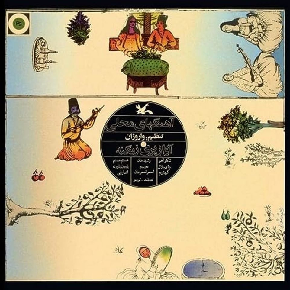 PARI ZANGENEH - THE SERIES OF MUSIC FOR YOUNG ADULTS: IRANIAN FOLK SONGS (1976) - LP 2022 EDITION SIFIR PLAK