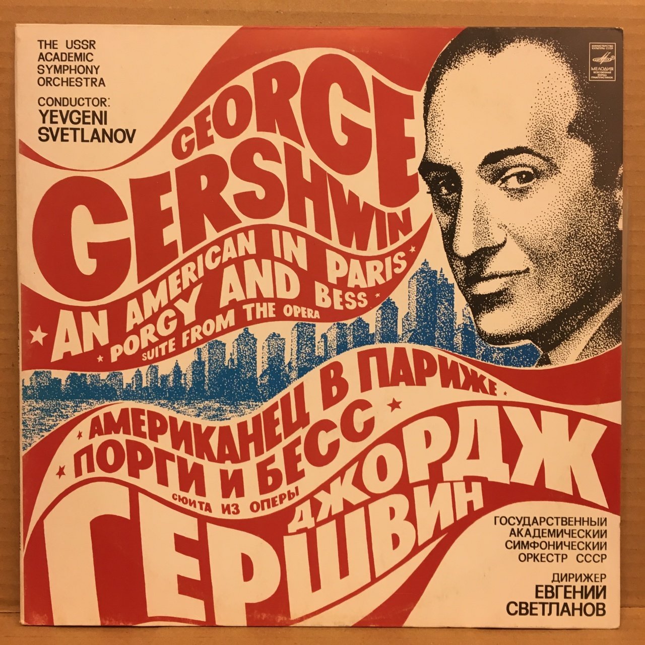 GEORGE GERSHWIN AN AMERICAN IN PARIS PORGY AND BESS, YEVGENI SVETLANOV 2.EL PLAK MELODIYA