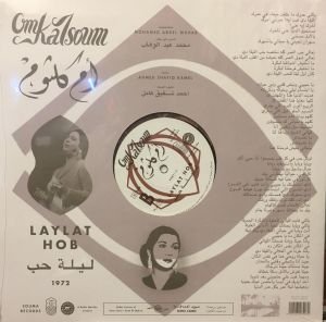 OUM KALSOUM (ÜMMÜ GÜLSÜM)  - LAYLAT HOB (1972) -أم كلثوم* – سهرة مع ليلة حب LP SIFIR PLAK
