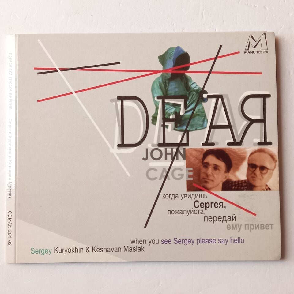 SERGEY KURYOKHIN & KESHAVAN MASLAK – DEAR JOHN CAGE... (2003) - CD CARD SLEEVE 2.EL