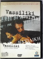 VASILIKI - Βασιλική - VANGELIS SERDARIS - DVD 2.EL