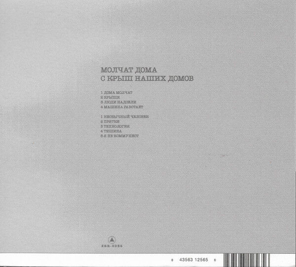MOLCHAT DOMA – S KRYSH NASHIKH DOMOV (2017) - CD 2020 REISSUE DIGIPAK AMBALAJINDA SIFIR