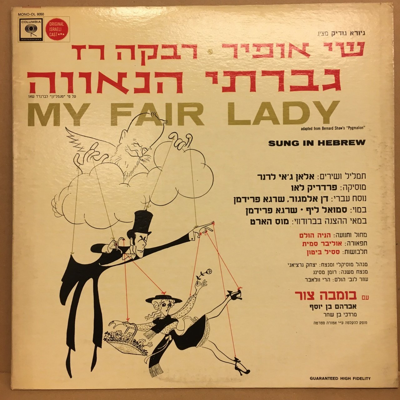 MY FAIR LADY (SUNG IN HEBREW) İBRANİCE 2.EL PLAK