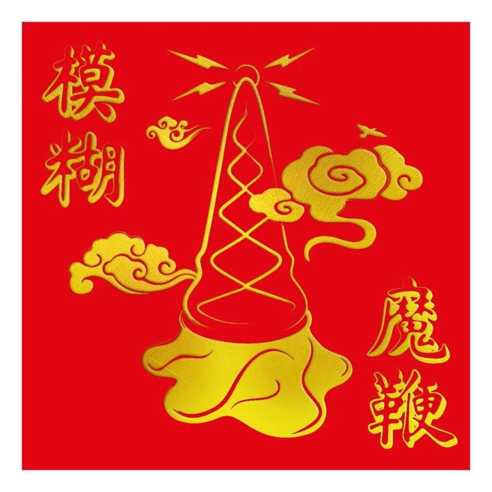 BLUR - THE MAGIC WHIP (2015) - LP 2025 HALF SPEED MASTER & GOLD COLOURED EDITION 10TH ANNIVERSARY ALTERNATE COVER SIFIR PLAK