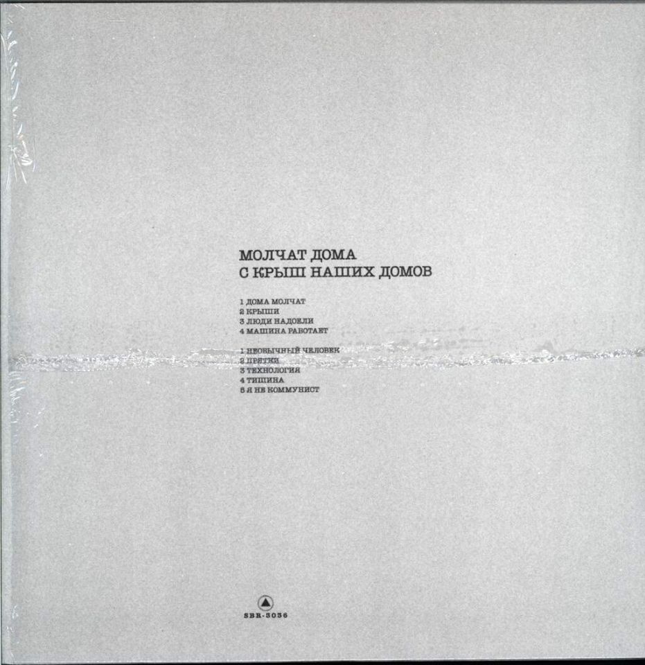MOLCHAT DOMA - S KRYSH NASHIKH DOMOV (2017) - LP 2021 EDITION GREY MARBLE COLOURED SIFIR PLAK