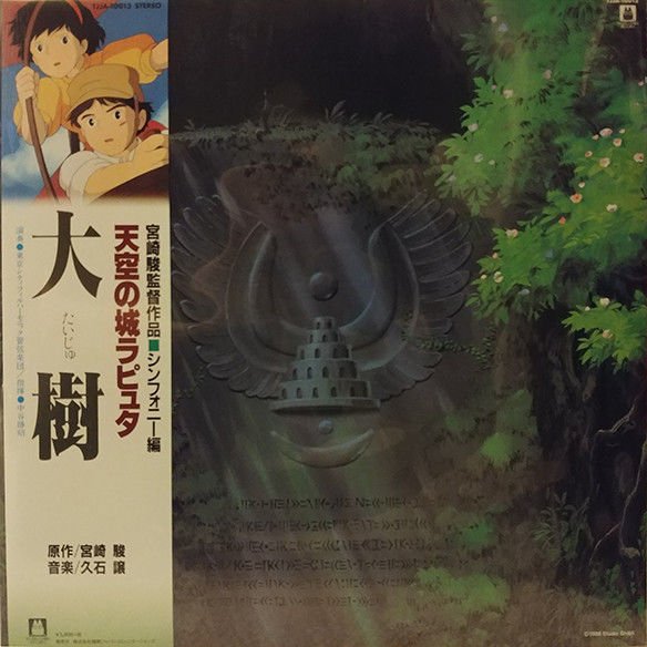 LAPUTA / CASTLE IN THE SKY (HAYAO MIYAZAKI 1986) - SOUNDTRACK SYMPHONY / JOE HISAISHI - LP 2018 EDITION SIFIR PLAK