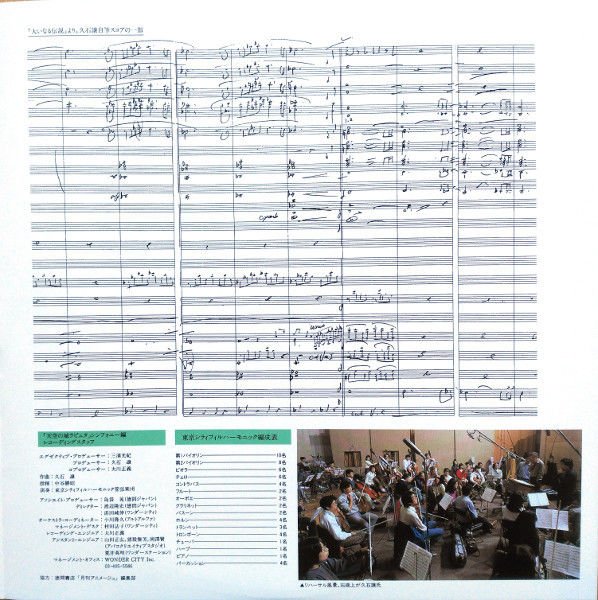 LAPUTA / CASTLE IN THE SKY (HAYAO MIYAZAKI 1986) - SOUNDTRACK SYMPHONY / JOE HISAISHI - LP 2018 EDITION SIFIR PLAK
