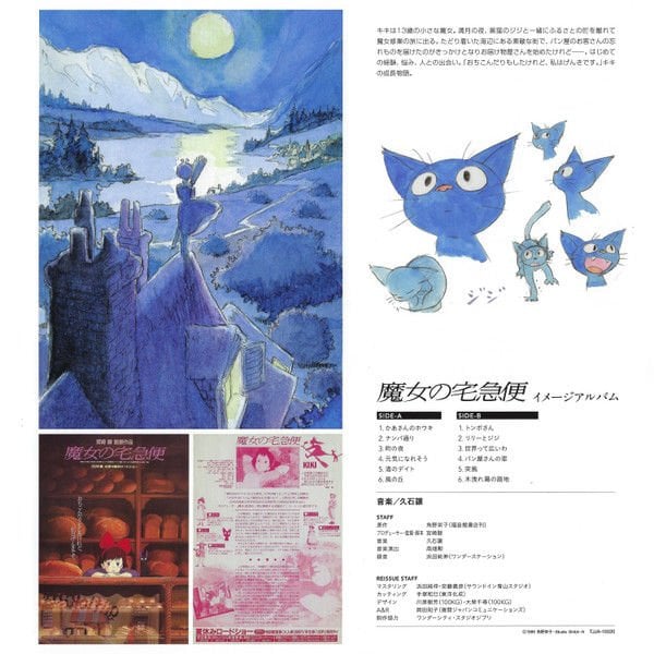 KIKI'S DELIVERY SERVICE (HAYAO MIYAZAKI 1989) - SOUNDTRACK IMAGE ALBUM/JOE HISAISHI - LP 2020 EDITION SIFIR PLAK