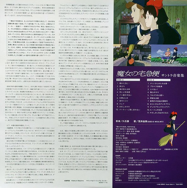KIKI'S DELIVERY SERVICE (HAYAO MIYAZAKI 1989) - SOUNDTRACK MUSIC COLLECTION/JOE HISAISHI - LP 2020 EDITION SIFIR PLAK
