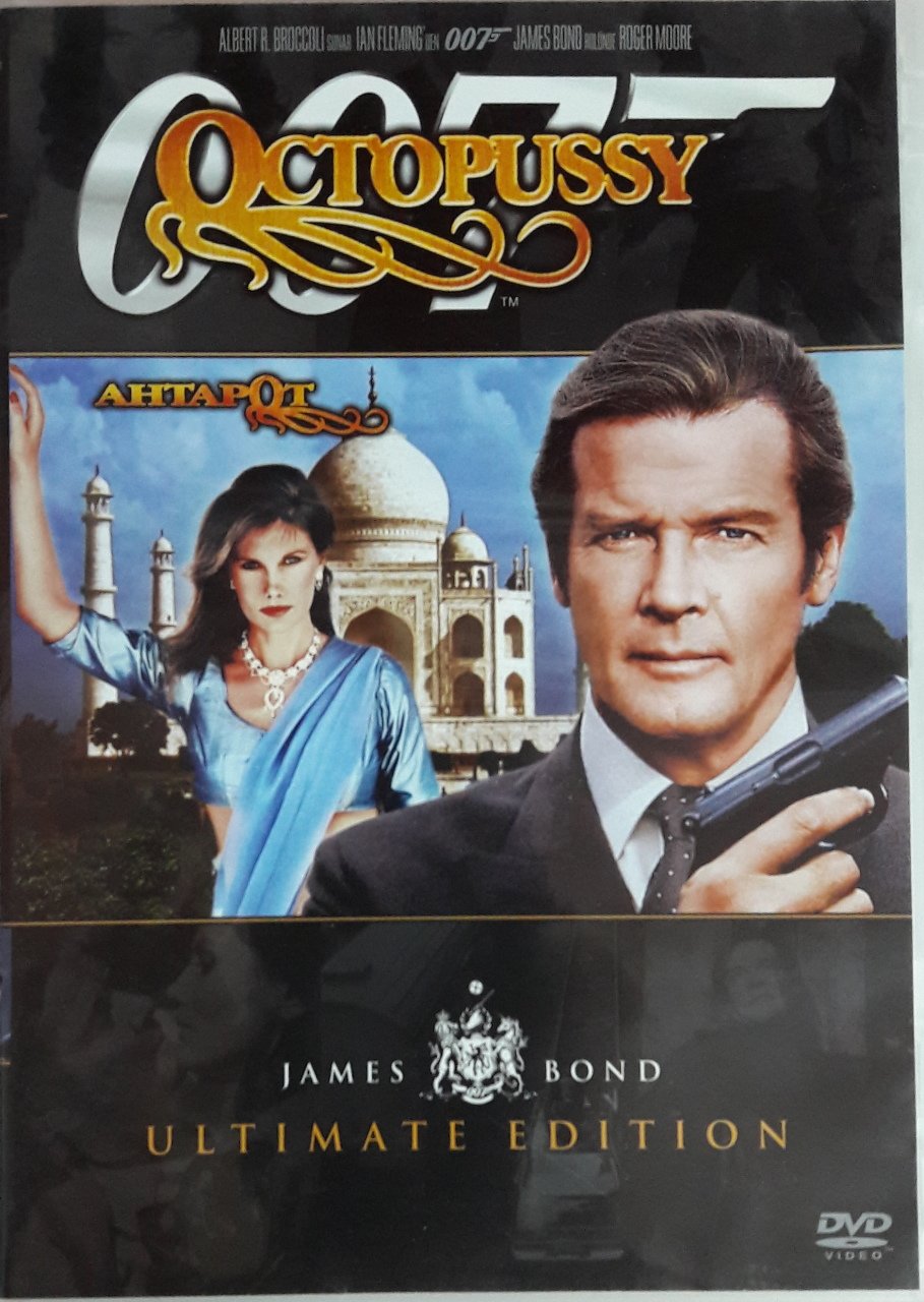 007 JAMES BOND OCTOPUSSY - AHTAPOT - ROGER MOORE - DVD 2.EL