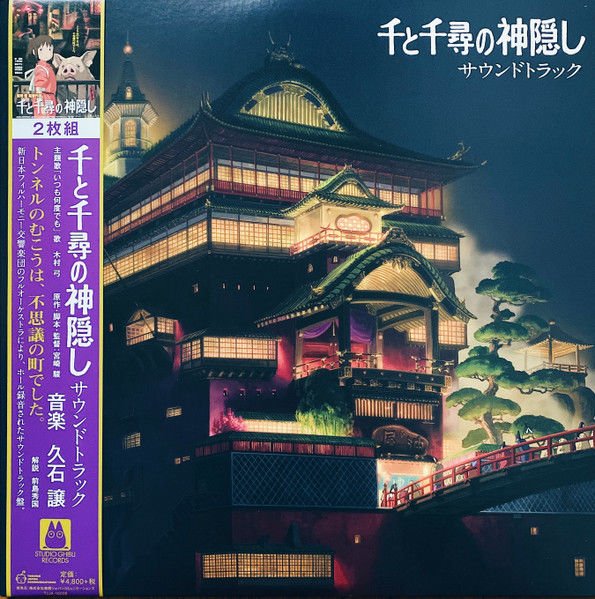 SPIRITED AWAY  (HAYAO MIYAZAKI 2001) - SOUNDTRACK/JOE HISAISHI - 2LP 3 SIDED SPIRITED AWAY / STUDIO GHIBLI 2020 EDITION SIFIR PLAK