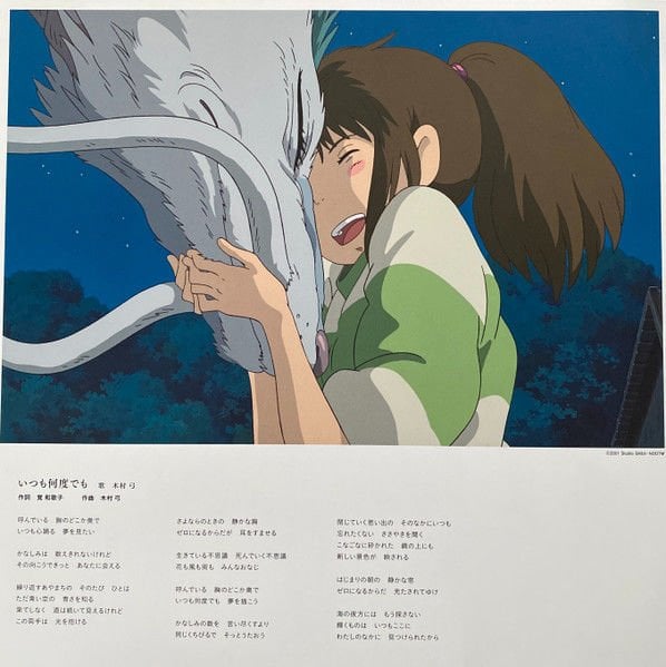 SPIRITED AWAY  (HAYAO MIYAZAKI 2001) - SOUNDTRACK/JOE HISAISHI - 2LP 3 SIDED SPIRITED AWAY / STUDIO GHIBLI 2020 EDITION SIFIR PLAK