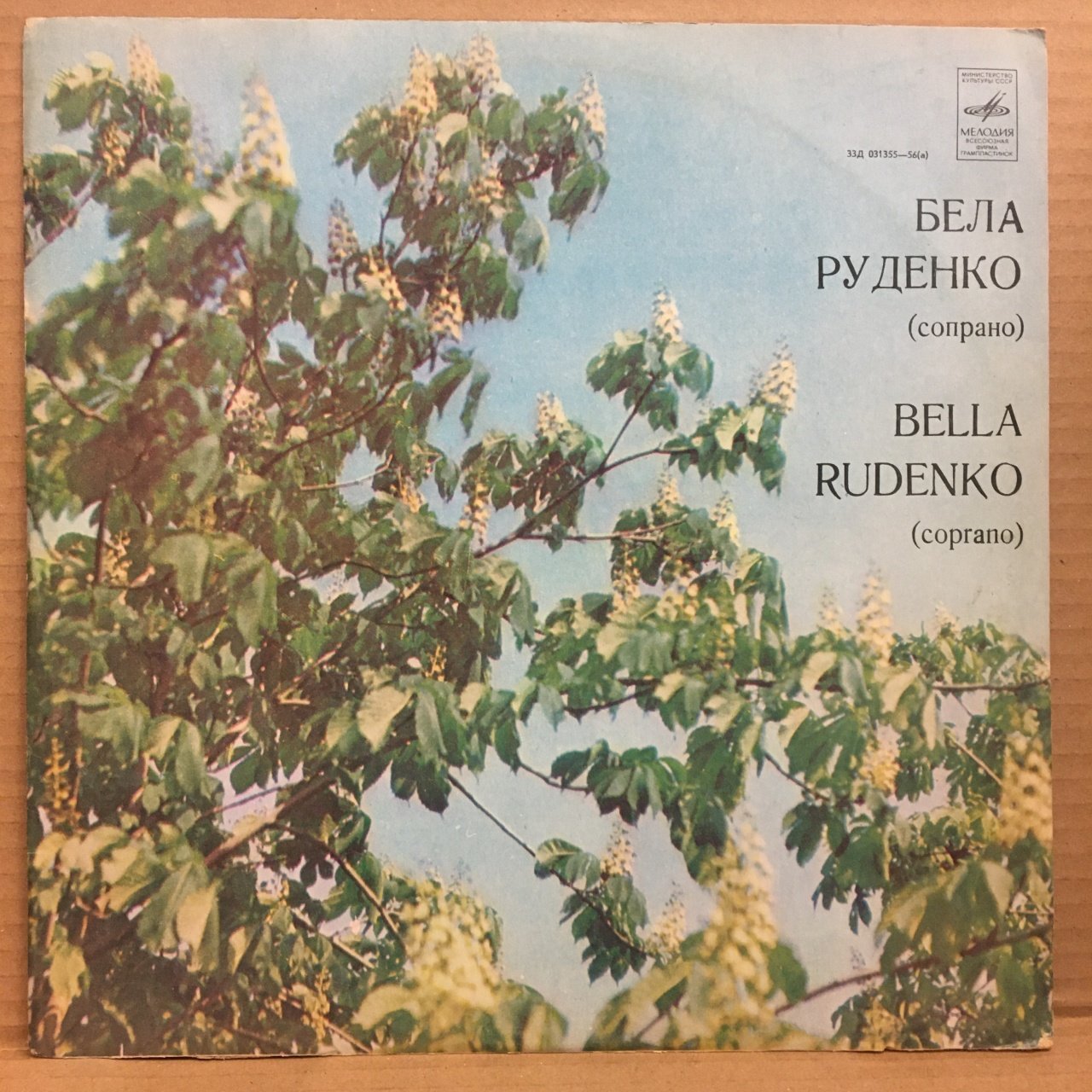 BELLA RUDENKO (SOPRANO) KOSSENKO, MAIBORODA, DICHKO, STETSENKO MELODIYA 2.EL PLAK