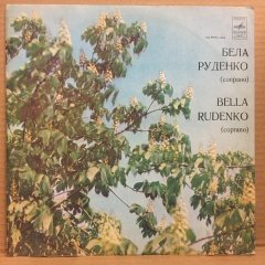 BELLA RUDENKO (SOPRANO) KOSSENKO, MAIBORODA, DICHKO, STETSENKO MELODIYA 2.EL PLAK