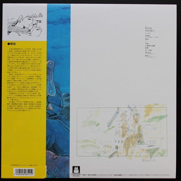 NAUSICAA OF THE VALLEY OF THE WIND  (HAYAO MIYAZAKI 1984) - SOUNDTRACK IMAGE ALBUM/JOE HISAISHI - LP 2018 EDITION SIFIR PLAK