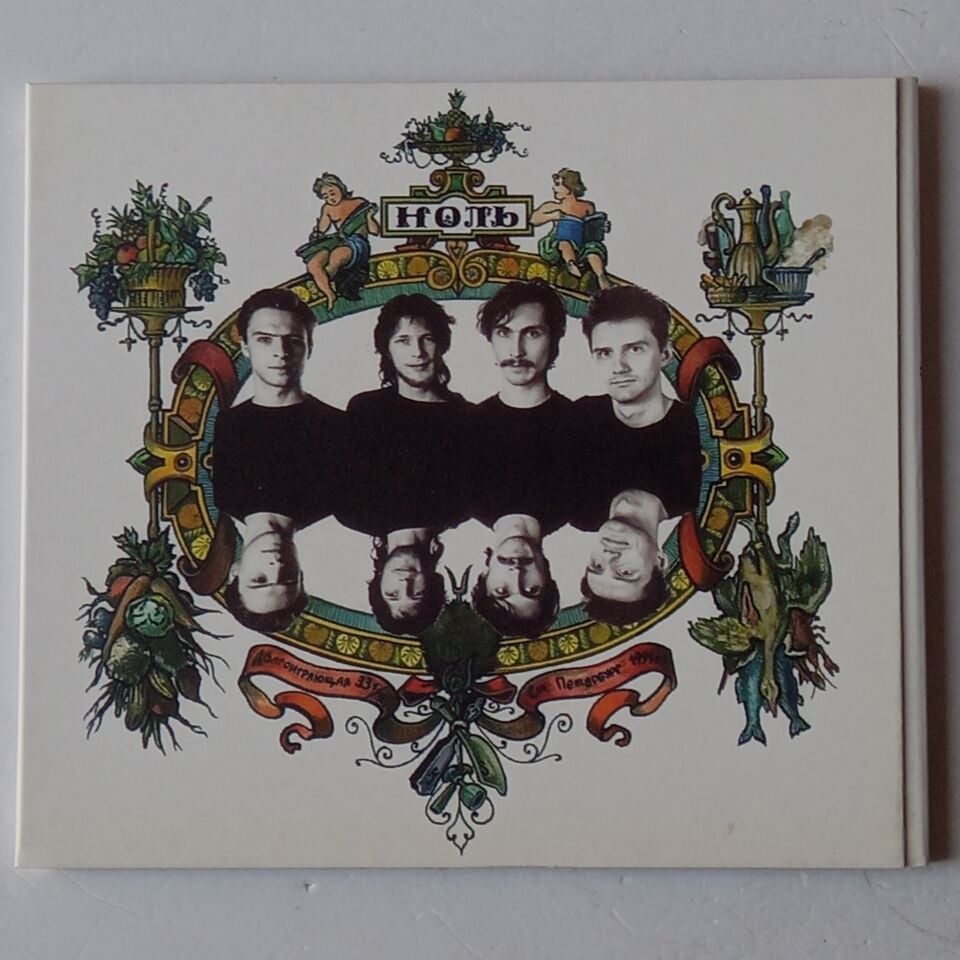 NOL / НОЛЬ  - SONG OF UNREQUITED LOVE FOR THE MOTHERLAND / TASTE OF MOTHERLAND (1991) - CD REMASTERED REISSUE DIGIPAK 2.EL