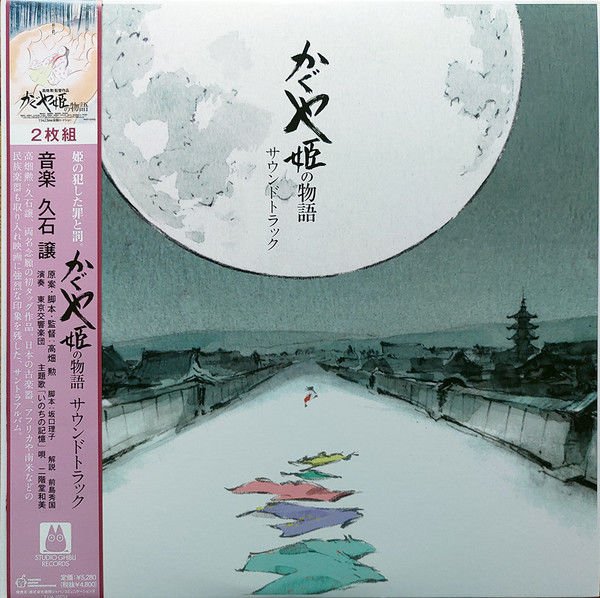 TALE OF THE PRINCESS KAGUYA (ISAO TAKAHATA 2013) - SOUNDTRACK/JOE HISAISHI - 2LP 3 SIDED 2021 EDITION SIFIR PLAK