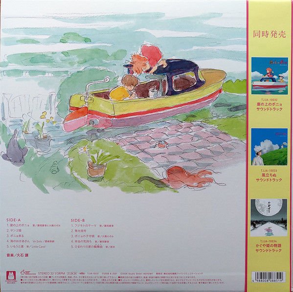 PONYO ON THE CLIFF BY THE SEA  (HAYAO MIYAZAKI 2008) - SOUNDTRACK IMAGE ALBUM/JOE HISAISHI - LP 2021 EDITION SIFIR PLAK