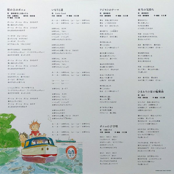 PONYO ON THE CLIFF BY THE SEA  (HAYAO MIYAZAKI 2008) - SOUNDTRACK IMAGE ALBUM/JOE HISAISHI - LP 2021 EDITION SIFIR PLAK