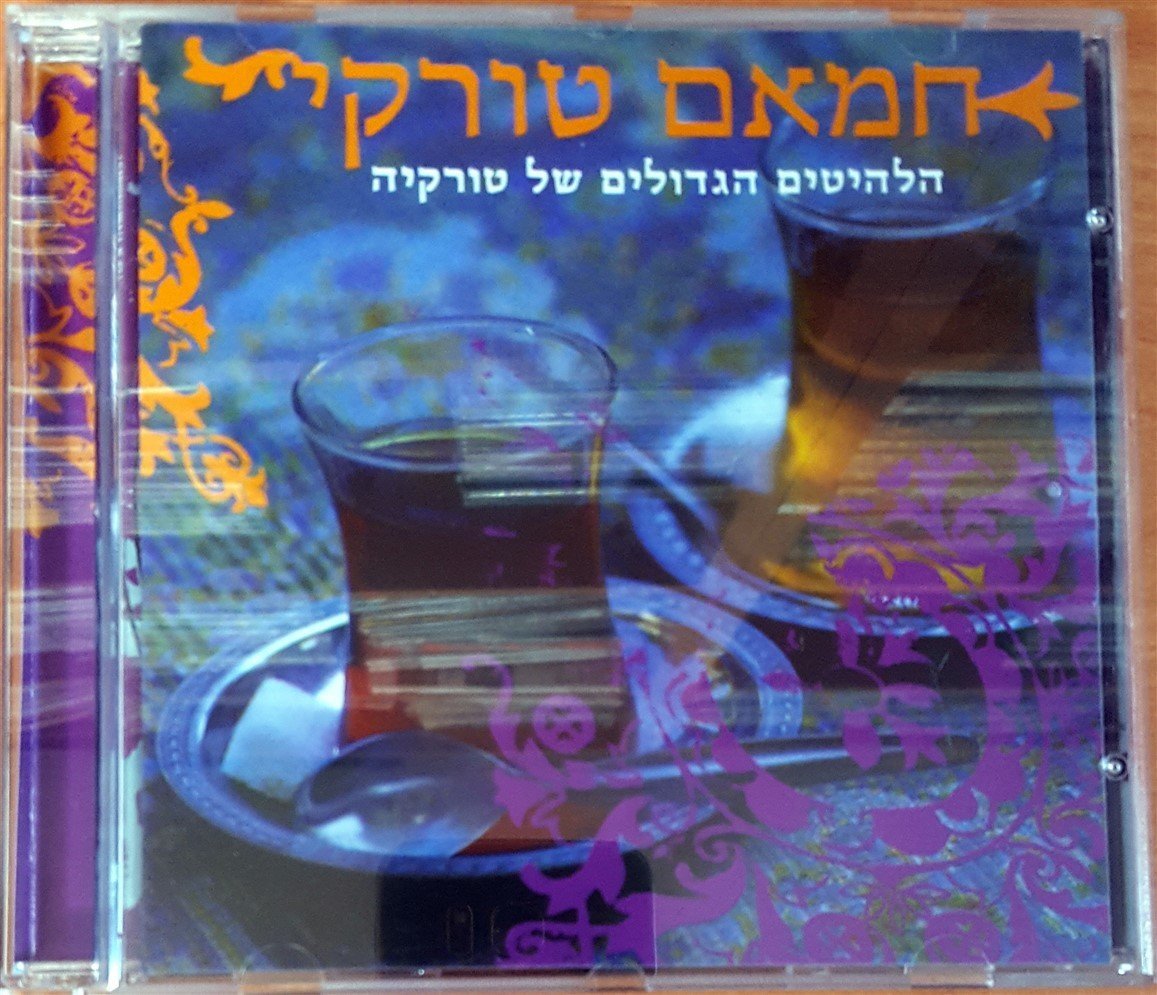 HELICON RECORDS (İSRAİL) TURKISH POP COMPILATION / BARIŞ MANÇO, KENAN DOĞULU, İZEL, ÇELİK, SEZEN AKSU (2002) CD 2.EL