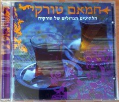 HELICON RECORDS (İSRAİL) TURKISH POP COMPILATION / BARIŞ MANÇO, KENAN DOĞULU, İZEL, ÇELİK, SEZEN AKSU (2002) CD 2.EL