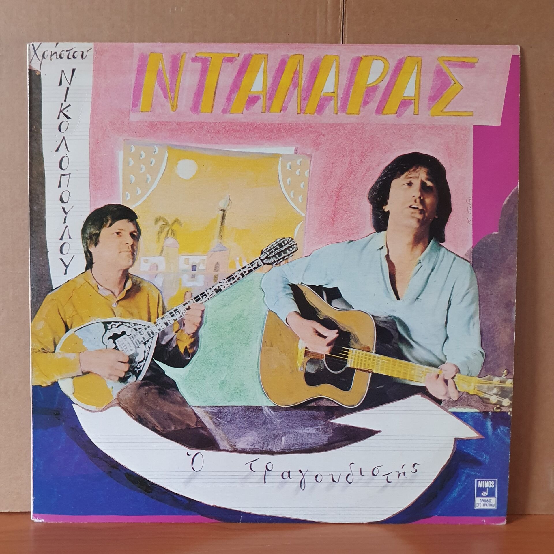 CHRISTOS NIKOLOPOULOS & GEORGE DALARAS - O TRAGOUDISTIS (1983) - LP 2.EL PLAK