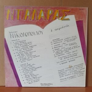 CHRISTOS NIKOLOPOULOS & GEORGE DALARAS - O TRAGOUDISTIS (1983) - LP 2.EL PLAK