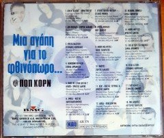 VARIOUS GREEK POP COMPILATION / Ποπ Κορν - Μια Αγάπη Για Το Φθινόπωρο (1996) BMG CD 2.EL