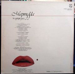 MARINELLA - Μαρινέλλα ‎– Η Αγάπη Μας (1985) - PLAK 2.EL